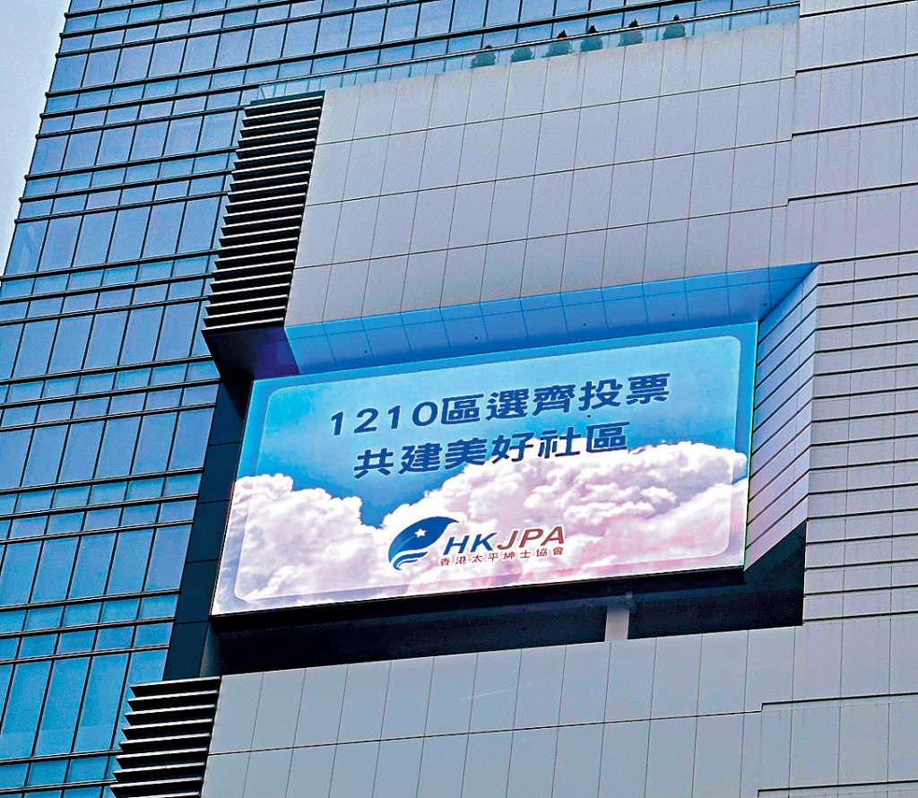 香港太平绅士协会全力支持区议会选举。