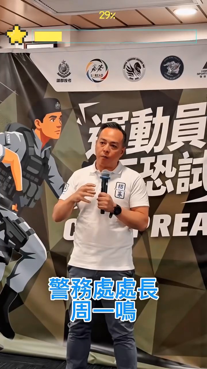 警務處處長周一鳴親自監場。