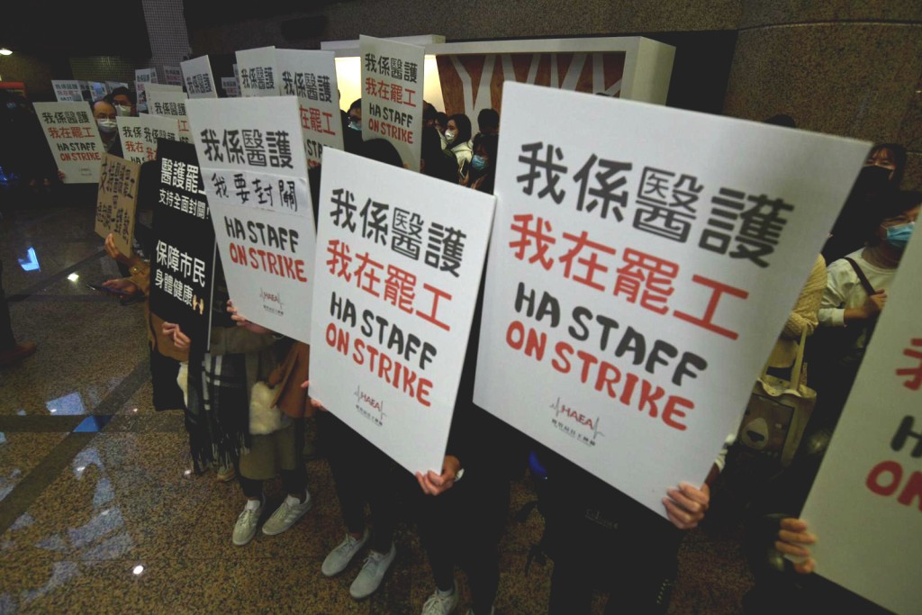 2月初醫護人員罷工要求關閉內地口岸。資料圖片