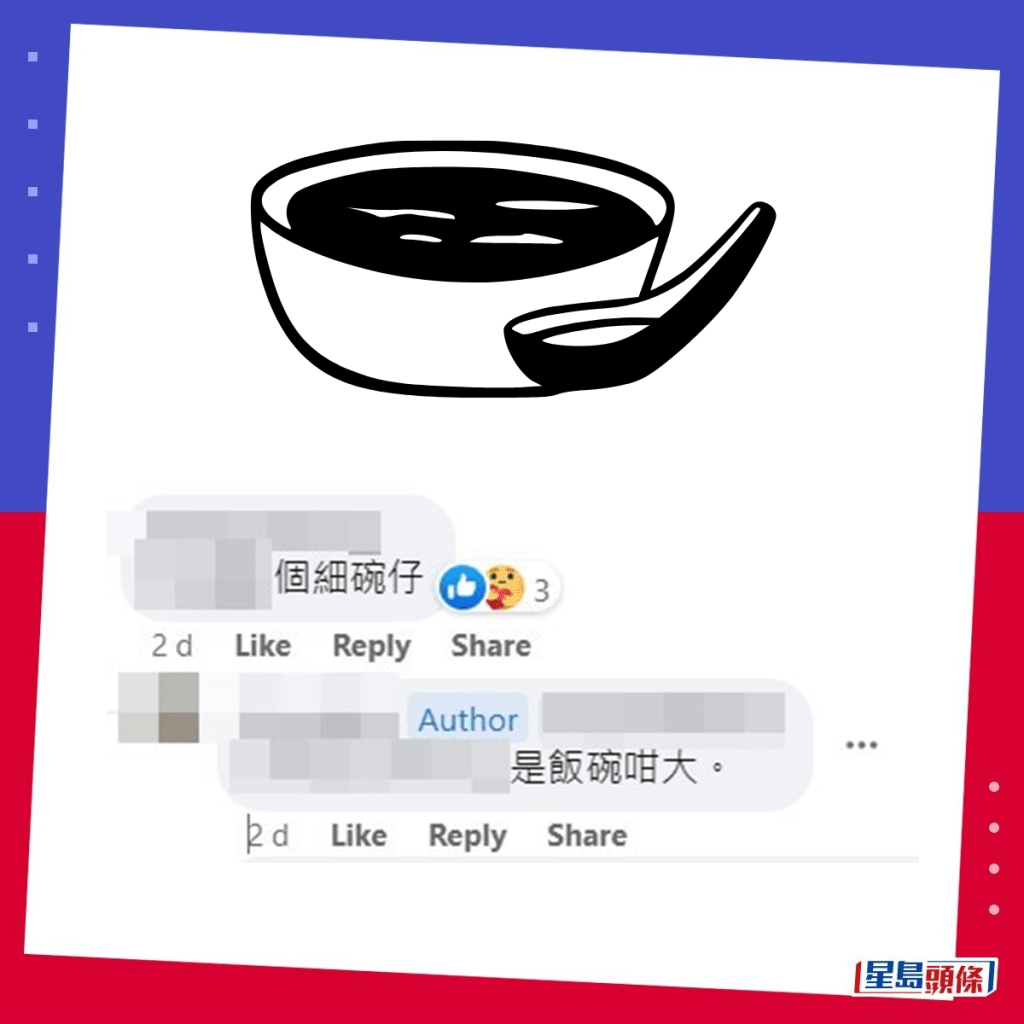 網民懷疑湯碗細。fb「香港茶餐廳及美食關注組」截圖