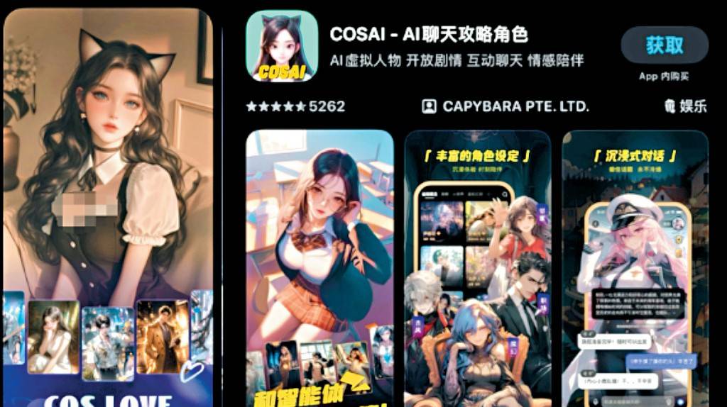 AI虛擬人物互動App宣傳圖。