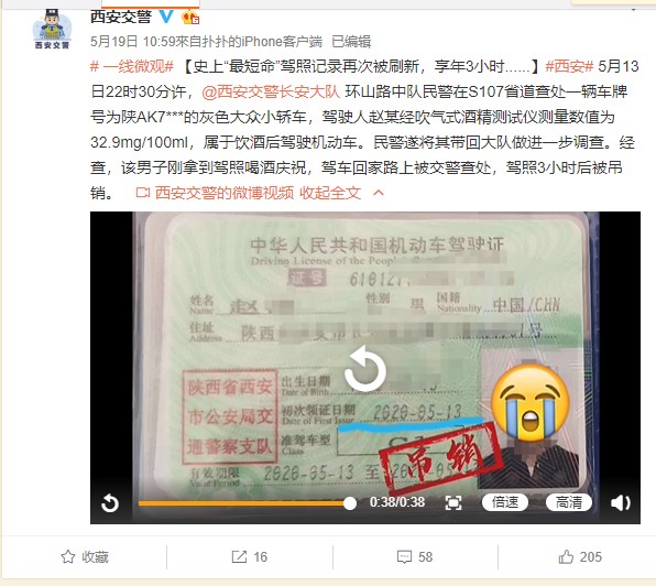 西安交警微博截圖