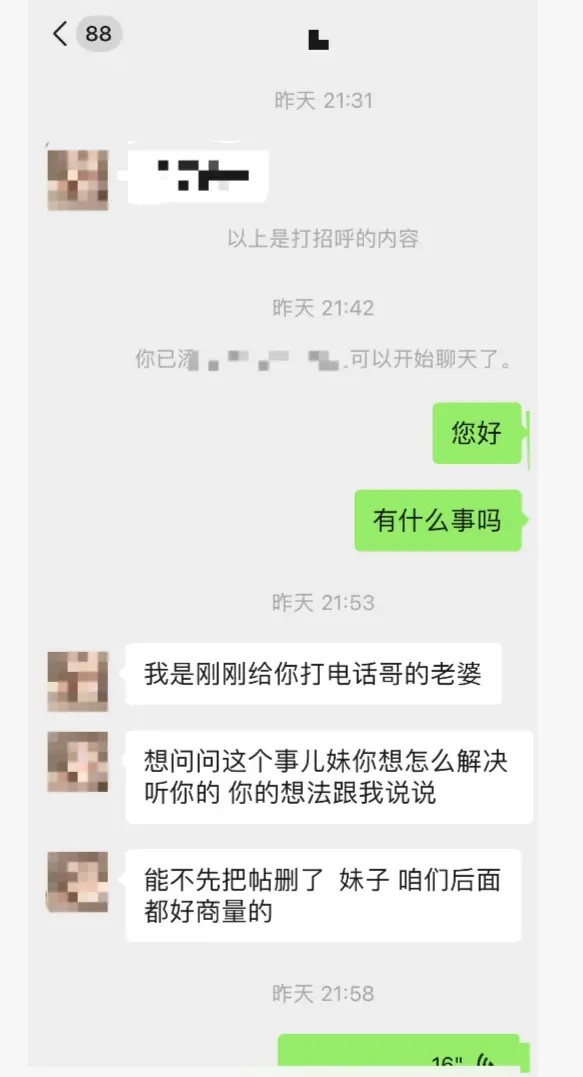 女事主揭发事件后，曹悦家人不断游说她删帖。