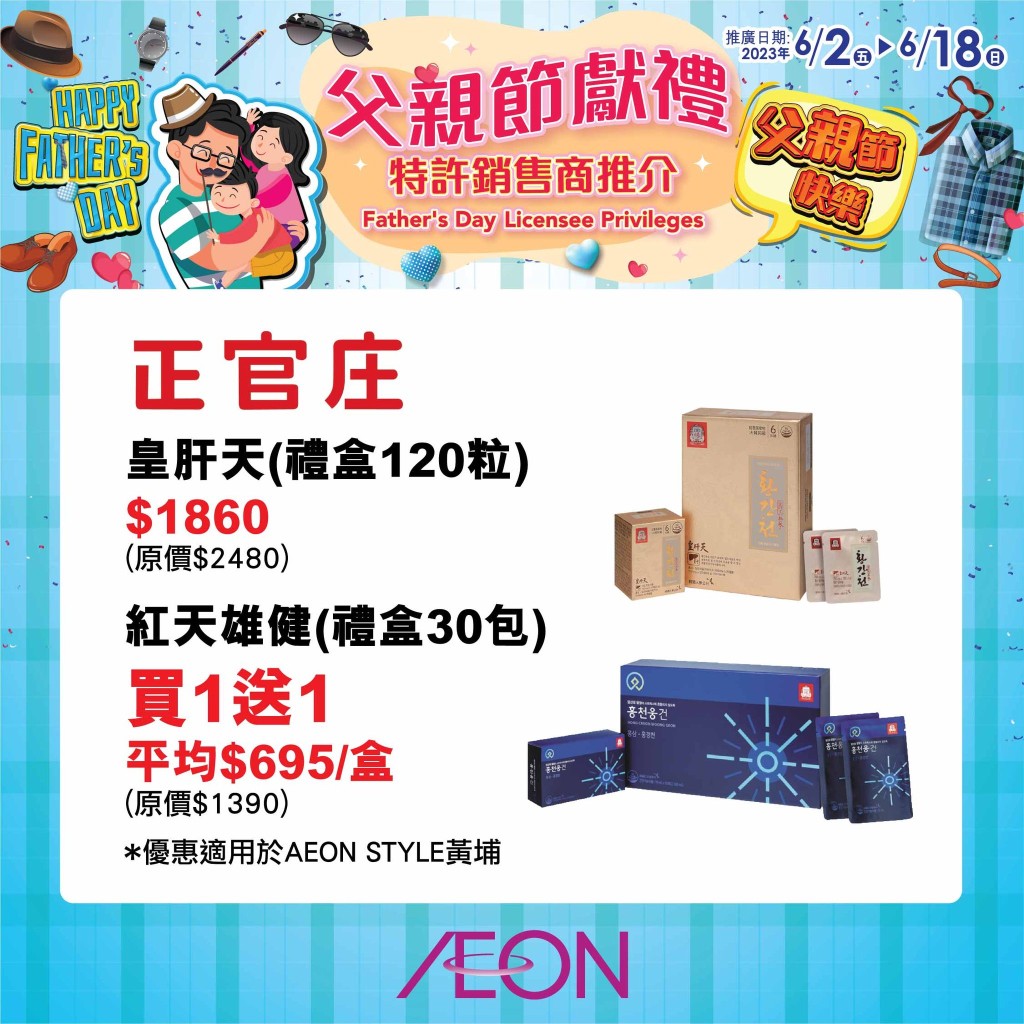 保健品 (图源：Facebook@AEON Stores Hong Kong)
