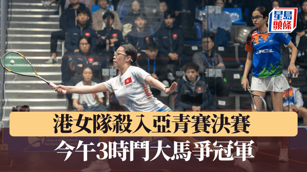 港女隊殺入亞青賽決賽。壁總圖片