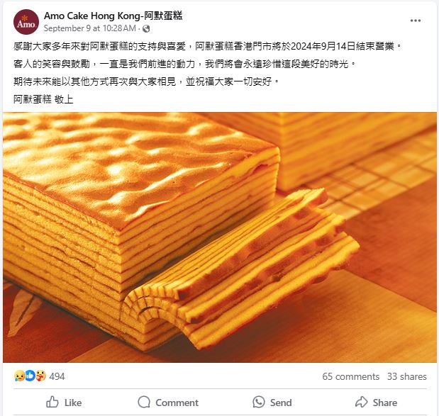 台灣「 Amo Cake Hong Kong-阿默蛋糕」近日在其官方Facebook宣布，將於本周六9月14日結束香港的全線業務。