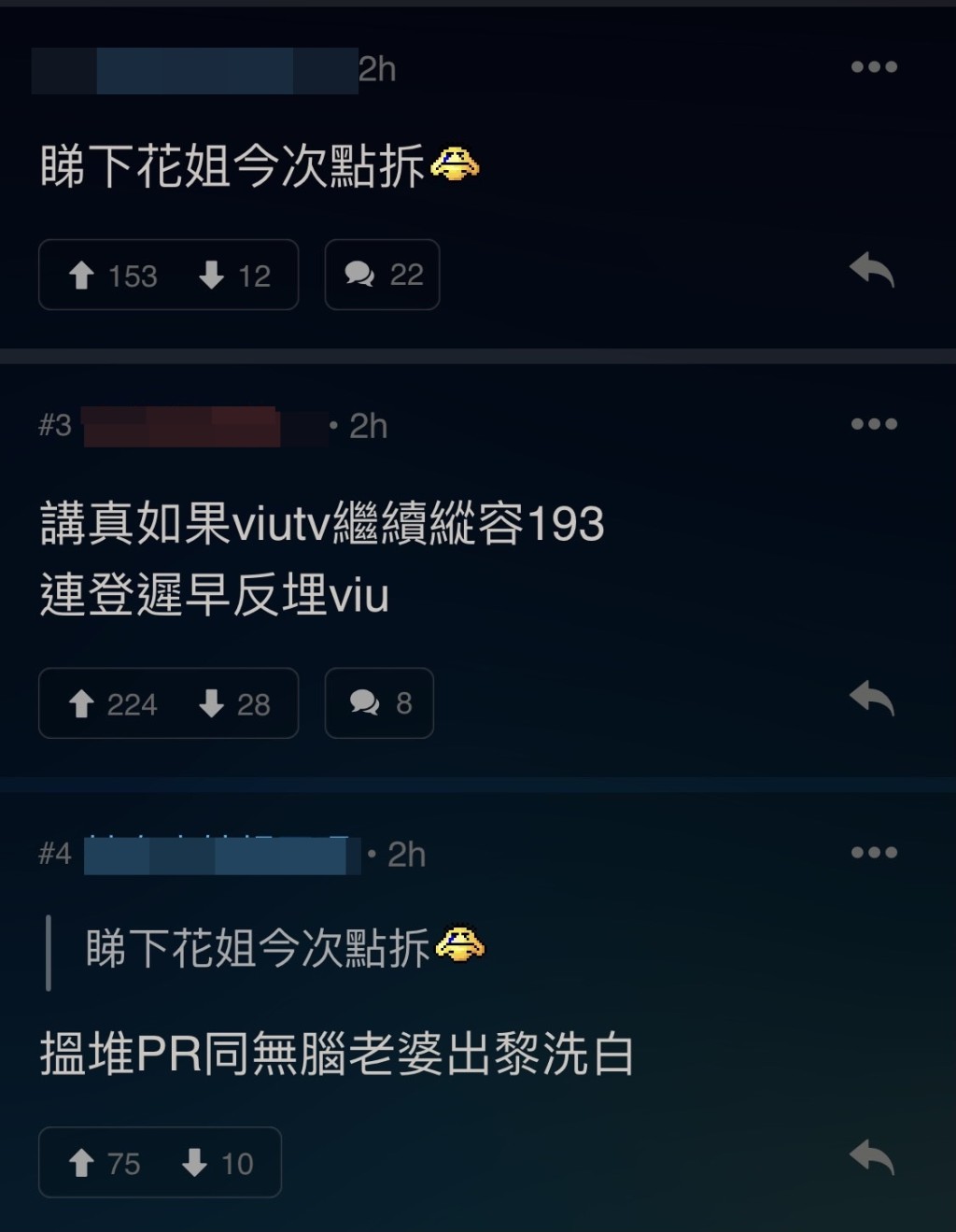 網民聲討193。