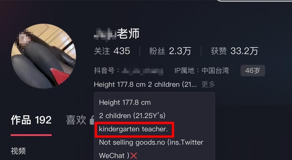 涉事的中女幼教，在抖音的自我介紹。