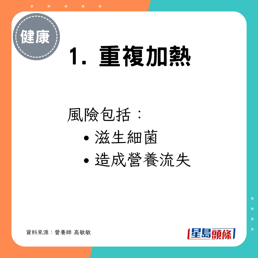 可造成细菌滋生、营养流失