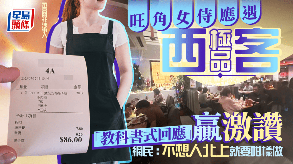旺角女侍應遇極品西客 「教科書式回應」贏激讚 網民：不想人北上就要咁樣做｜Juicy叮