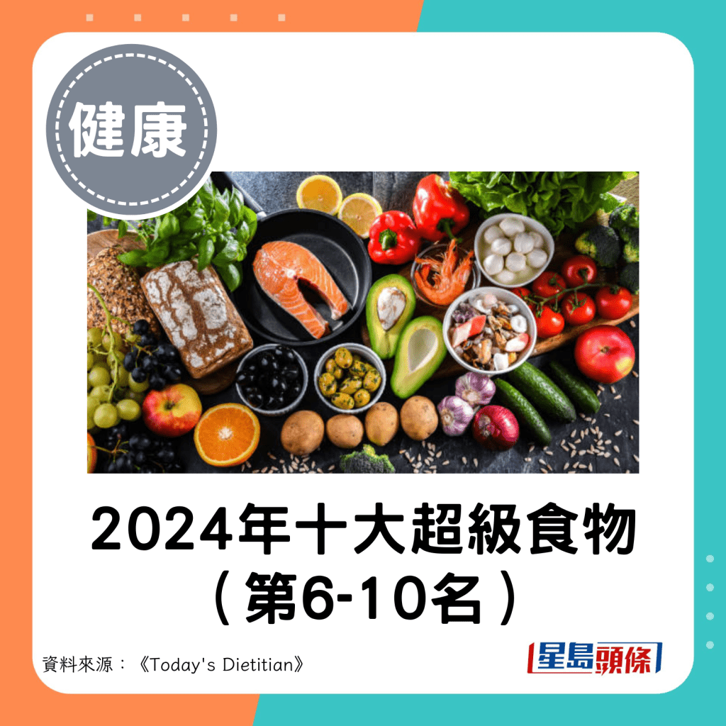 2024年十大超级食物(第6-10名)。