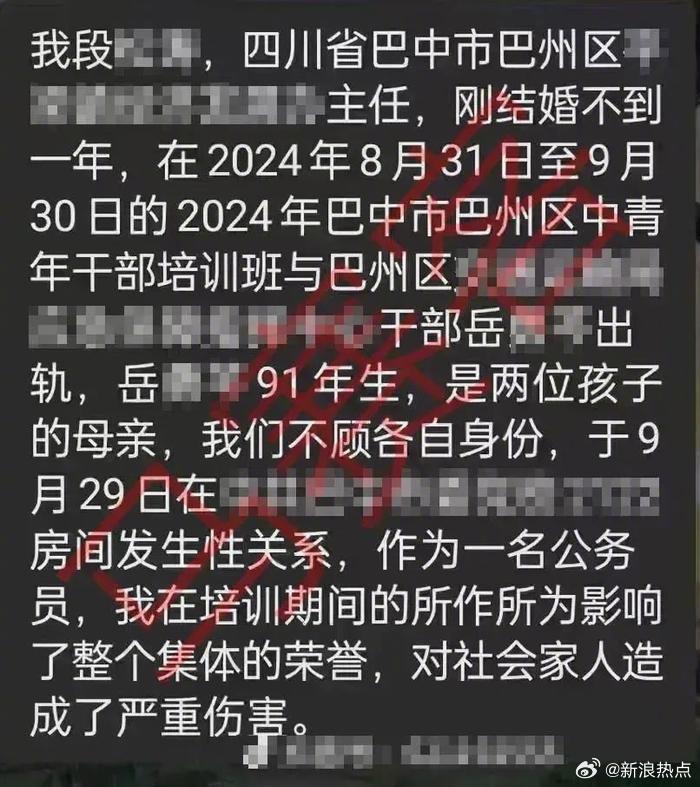 網傳的姦夫自白書。