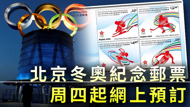 香港郵政將於1月27日起開放網上預訂服務，供顧客訂購有關特別郵票及相關郵品。(部分圖片為路透社資料圖片)