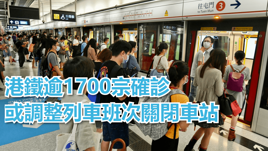 港鐵逾1700名員工或外判人員確診。資料圖片