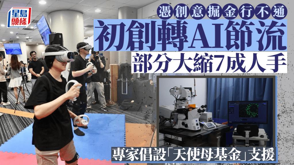 本港去年有近4700間初創企業,創歷史新高。