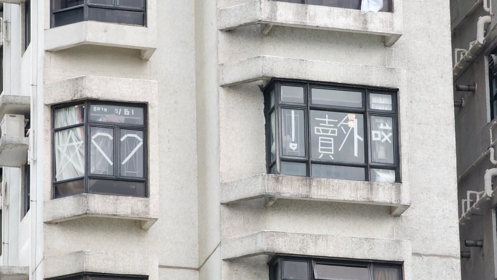 有居民苦中作樂貼字句和圖案。 有居民苦中作樂貼字句和圖案。