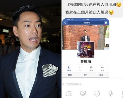 周子駒的相片再被盜用行騙,騙徒更偽造了身份證影相給女網民,以博取信任。