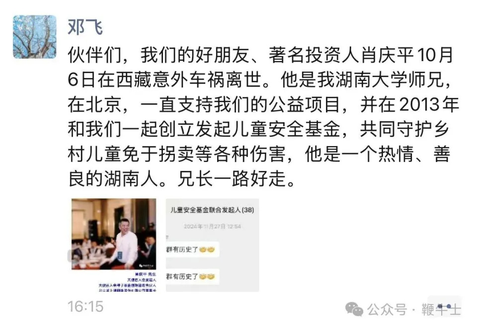 中國首代IT從業者、天使投資人肖慶平於西藏車禍去世。微信公眾號@鞭牛士