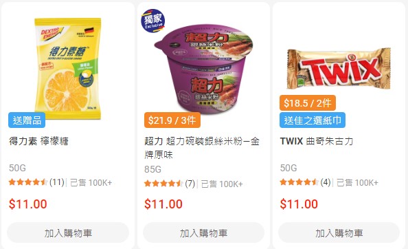 百佳超市雙11優惠｜2. 超抵著數賞「佳」坊 $11/$111/低至89折特價專區