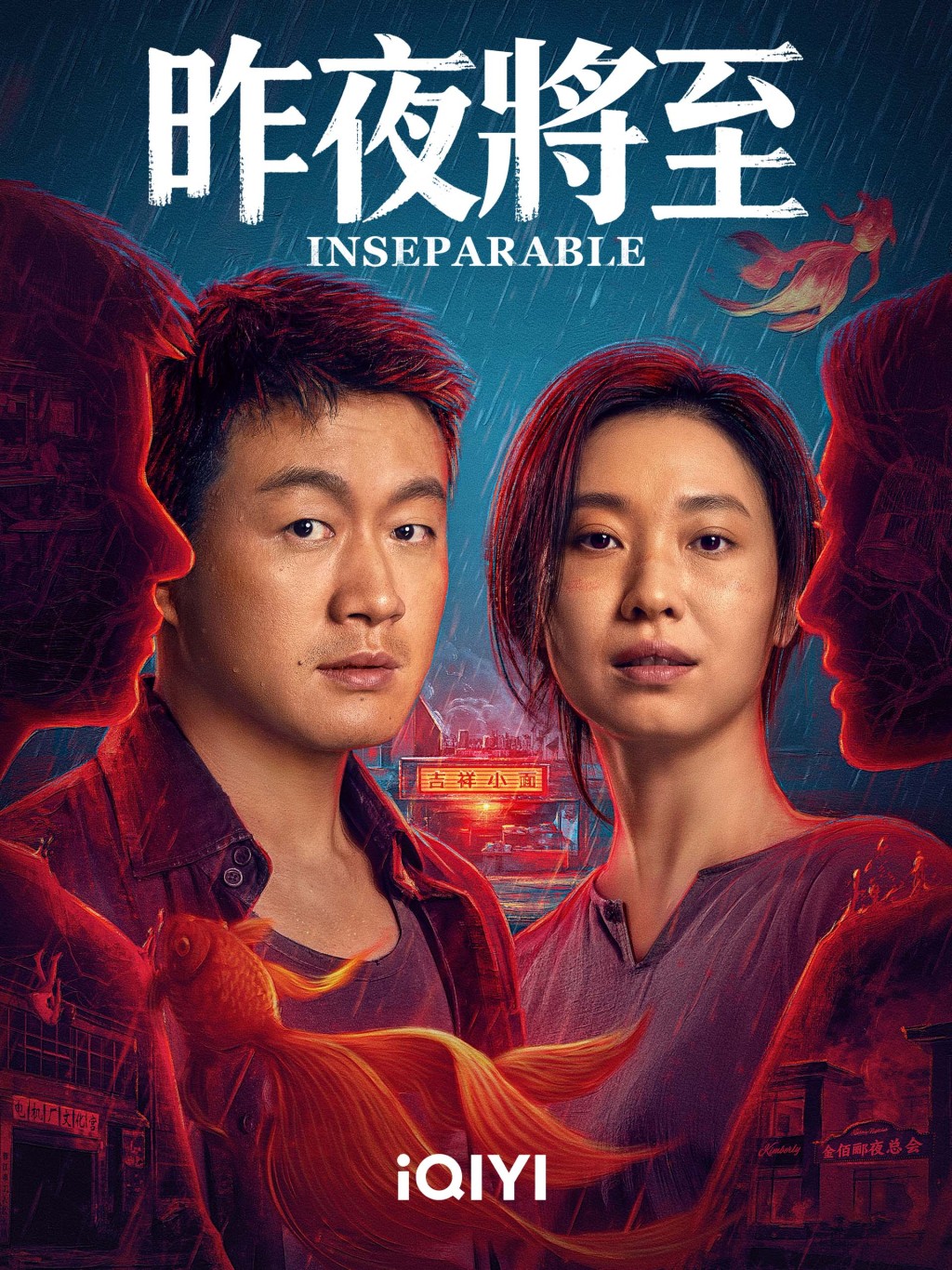 《昨夜將至》由佟大為以及王佳佳領銜主演。
