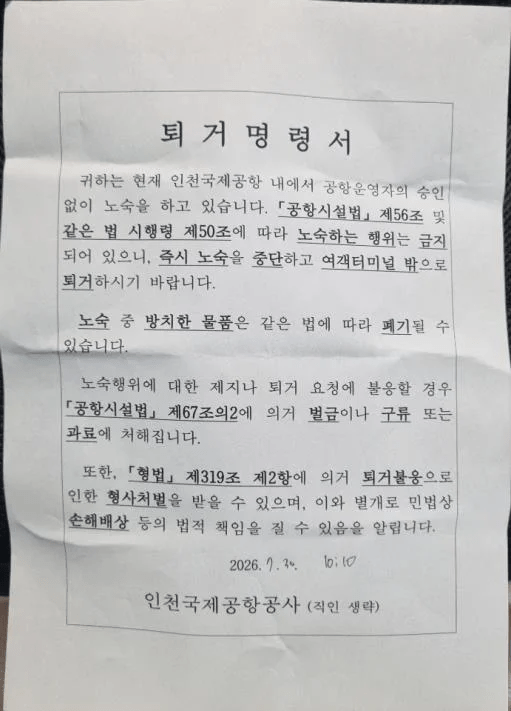 仁川国际机场发出驱逐令。 X@healing824 
