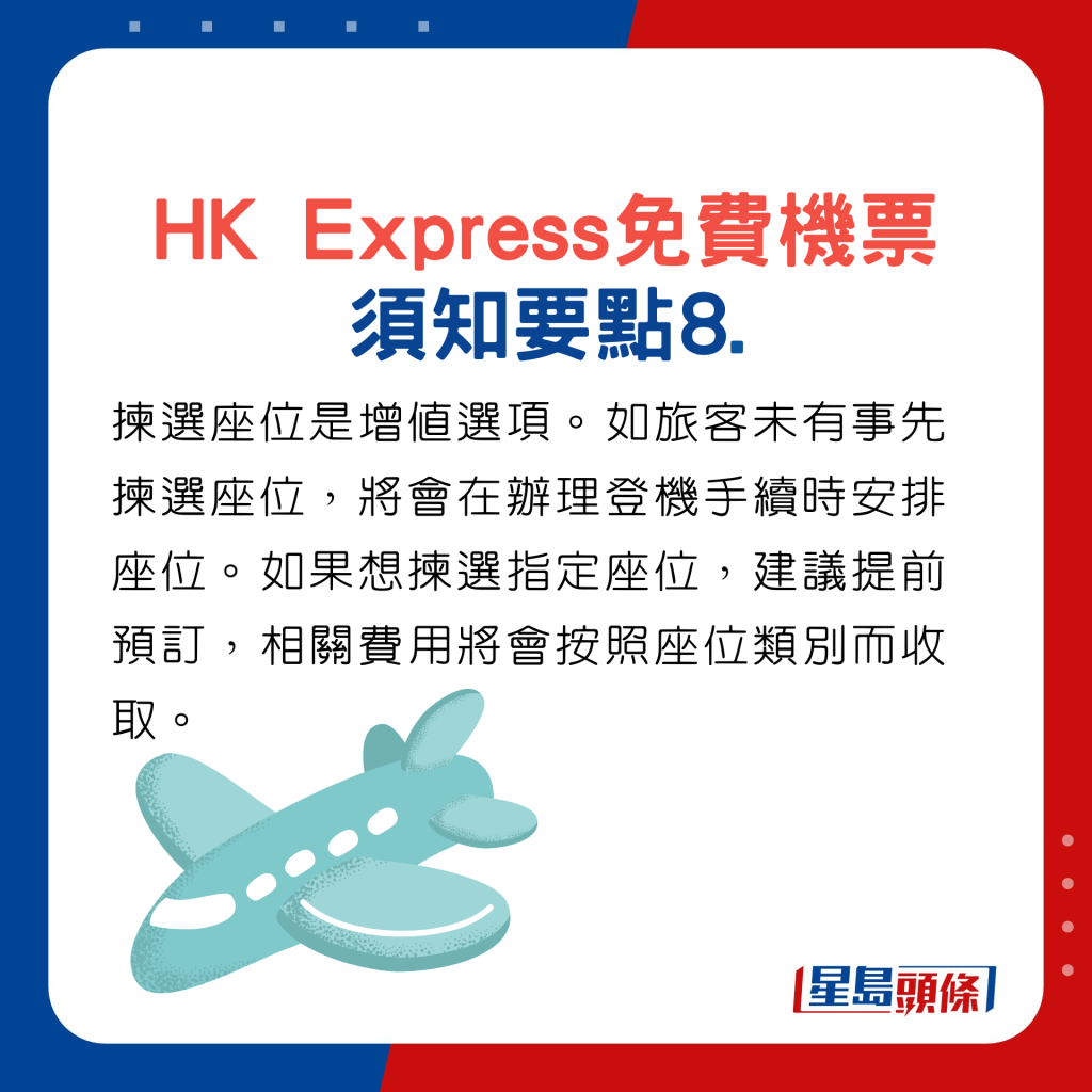 HK Express預訂免費機票須知要點8