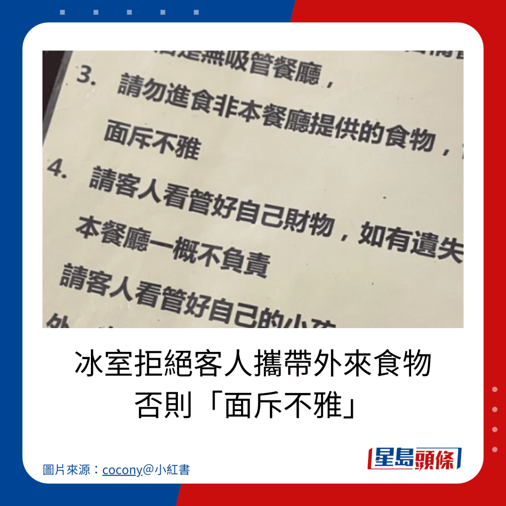 冰室拒絕客人攜帶外來食物 否則「面斥不雅」