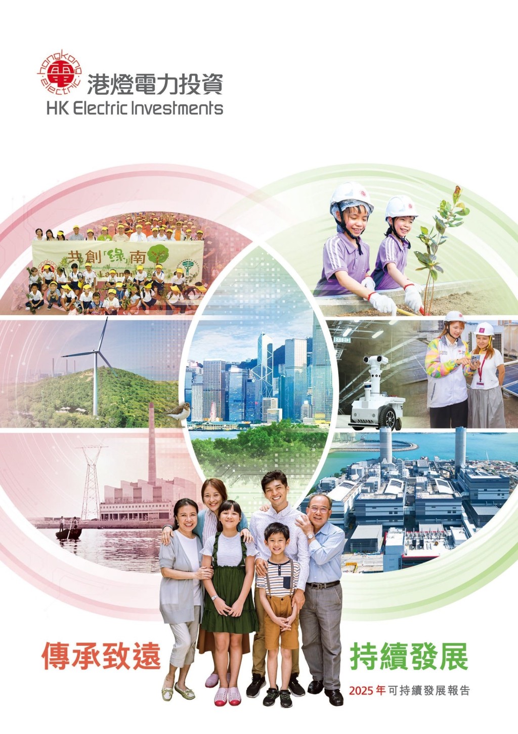 最新的港灯《2025年可持续发展报告》全面回顾公司在减碳转型、提供可靠电力、创新和贡献社区等方面的成果。