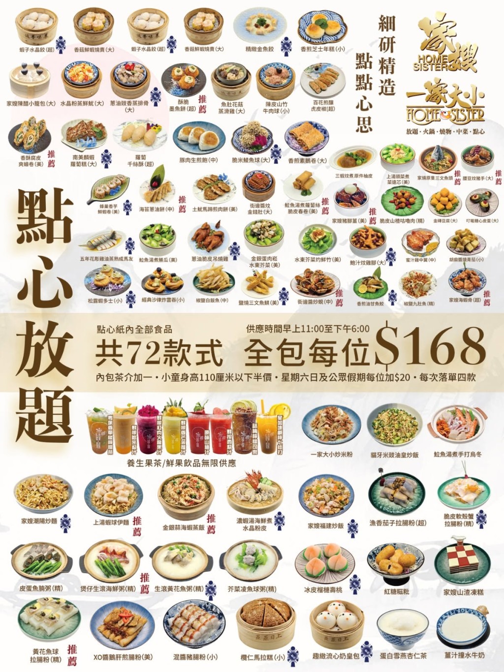 點心放題優惠2026|尖沙咀點心放題 每位$168免加一 7小時任食72款點心小菜 點心放題優惠2026|尖沙咀點心放題 每位$168免加一 7小時任食72款點心小菜