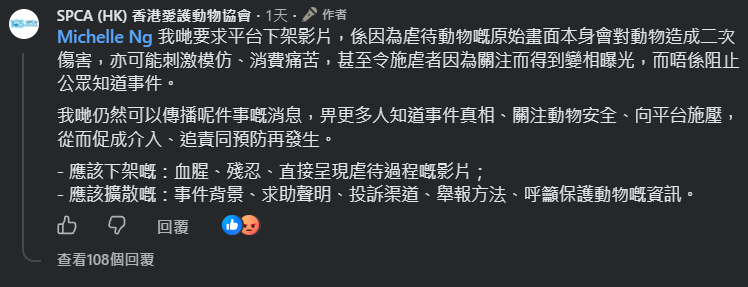 事件發酵後，愛協曾留言回應網民質疑。