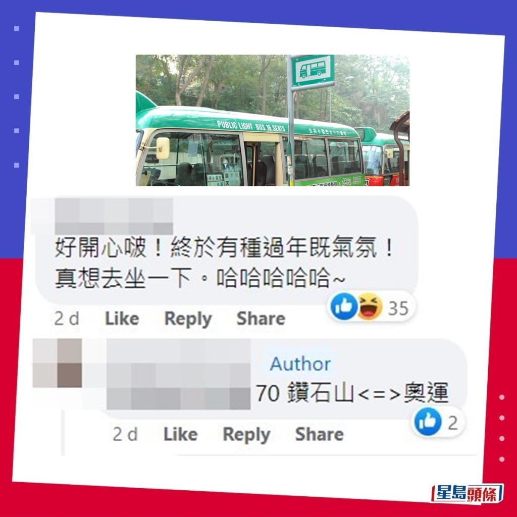 樓主透露這輛是行走鑽石山與奧運的70號專線小巴。fb「香港突發事故報料區及討論區」截圖