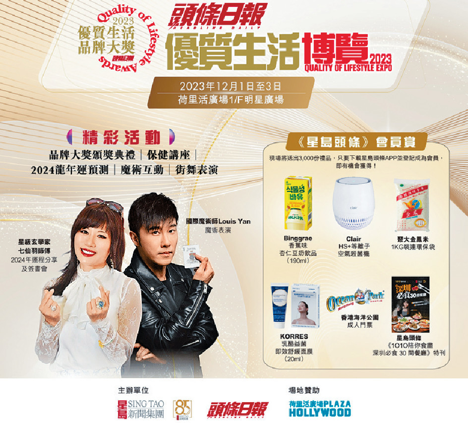 ■除咗頒獎禮外，大會仲一連3日（12月1日至3日）舉辦生活博覽。