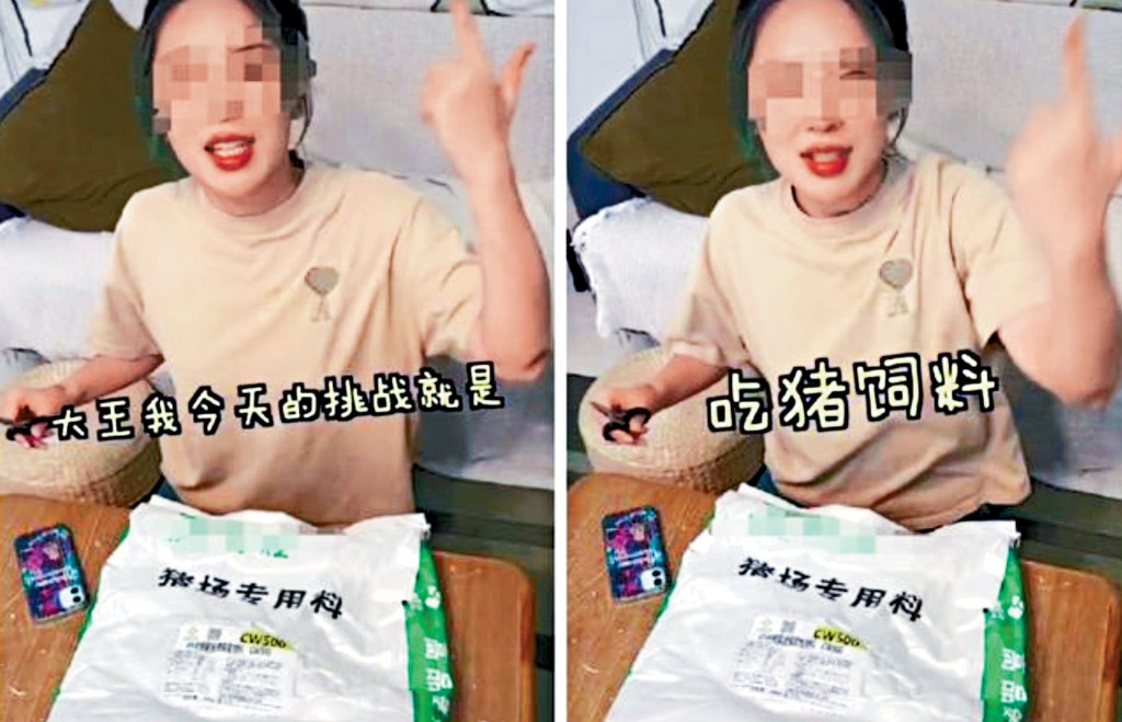 女網紅為博流量吃「豬飼料」。