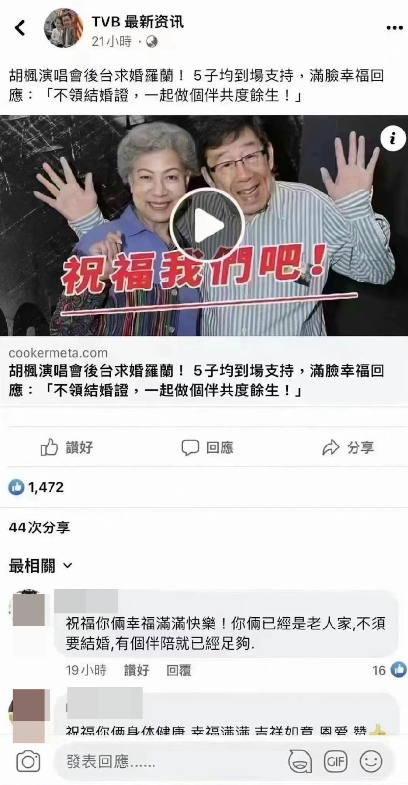 胡楓（修哥）與羅蘭去年曾被指深夜密會及即將結婚。