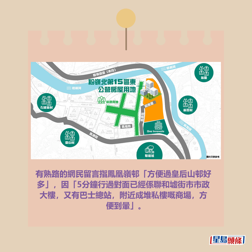 北部都會區專頁截圖