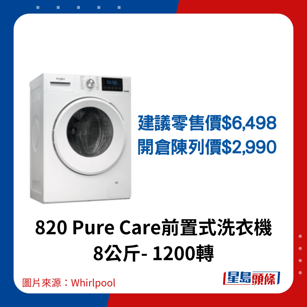 820 Pure Care前置式洗衣机 8公斤- 1200转