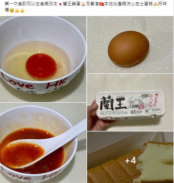 有人發帖文「第一次食到可以生食嘅日本蘭王雞蛋」分享喜悅，怎料一眾網民卻另有發現，即時化身成「花生友」！