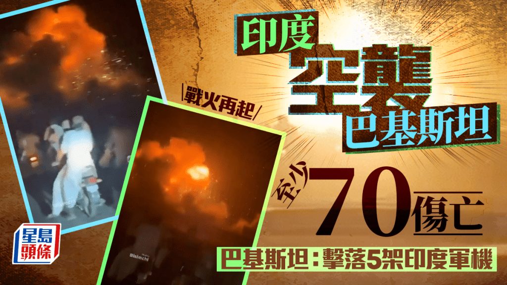 印度凌晨空襲巴基斯坦多地 至少26死46傷 巴方：是戰爭行為︱有片