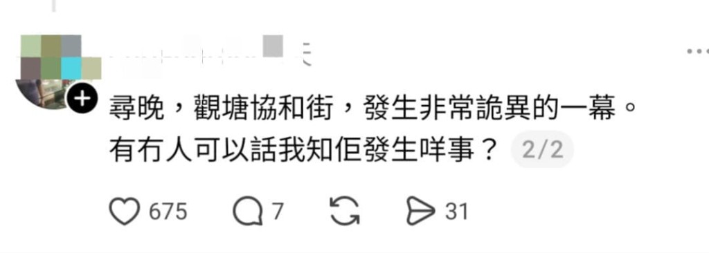 有網民在觀塘協和街遇到詭異「長髮男」,於是在網上發文講述事件。(圖片來源:chrisdordor@Threads) 有網民在觀塘協和街遇到詭異「長髮男」,於是在網上發文講述事件。(圖片來源:chrisdordor@Threads)