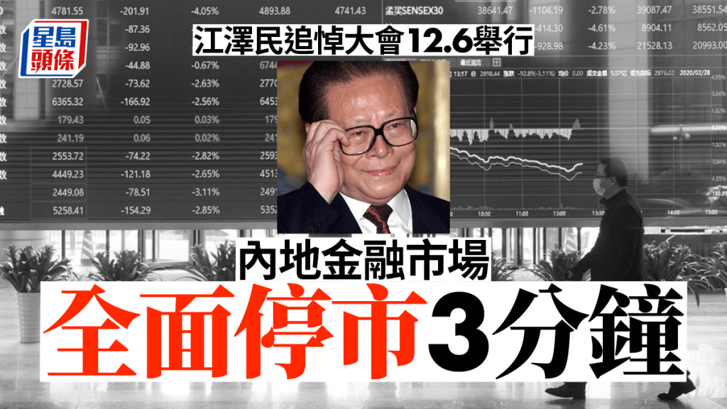 中國人民銀行及證監會宣布周二金融市場將停止交易3分鐘。