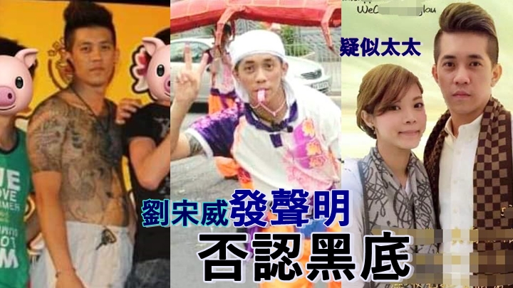 最近網上有唔少劉宋威傳言，已超出他容忍程度。