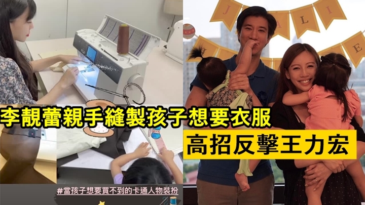 李靚蕾獲網民稱讚「慈母表現」高招。