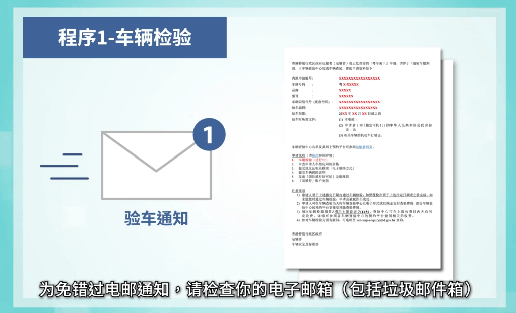 運輸署會發電郵通知，申請人可以預約進行車輛查驗。影片擷圖