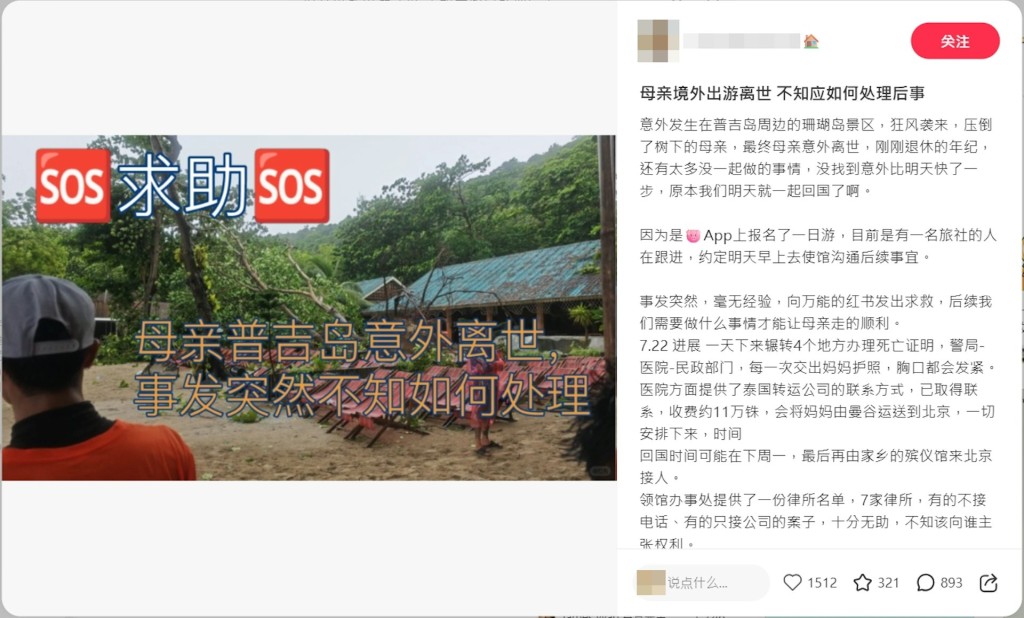 死者女儿在网上求助如何办理母亲后事。小红书