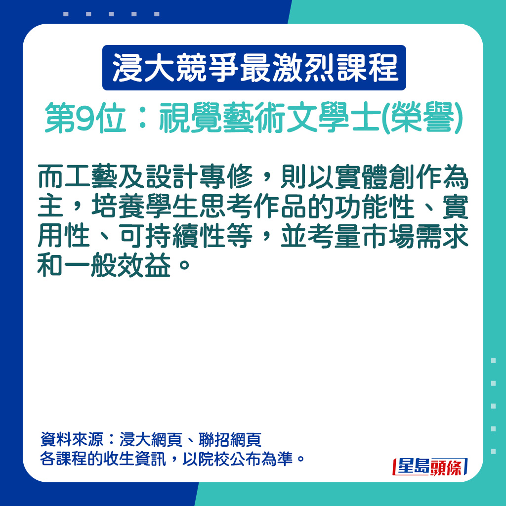 视觉艺术文学士(荣誉)的课程资讯。