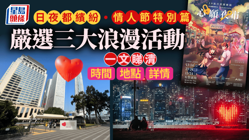 日夜都繽紛︱一文睇清情人節特別篇!大埔有玫瑰花派 西九浪漫光影 Chubby Hearts萬勿錯過