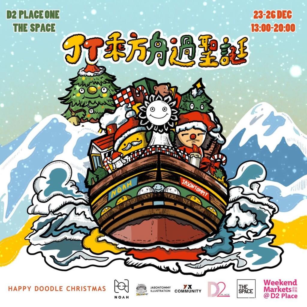 D2 Place今年再次举办圣诞市集，由NOAH Market HK 方舟市集主辨，并与插画家 Jason Tommy合作的圣诞市集「劲歌联校圣诞大市集」
