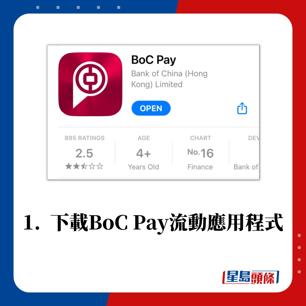 1.  下载BoC Pay流动应用程式