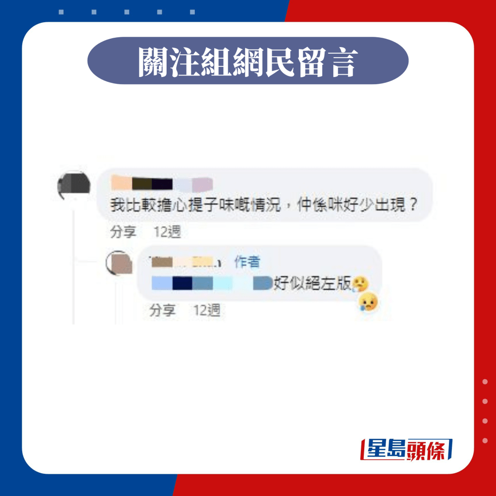 群组内网民留言（图片来源：Facebook@莎莉蛋糕存亡关注）