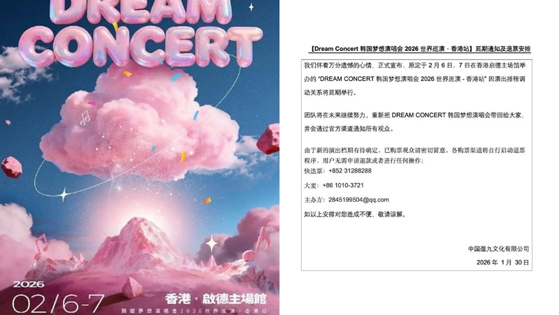 Dream Concert香港站宣佈延期  離啟德主場館開騷僅剩一週  門票將全數自動退款